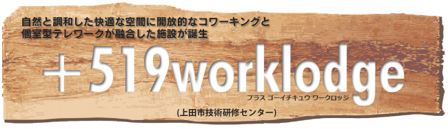 +519worklodg_バナー