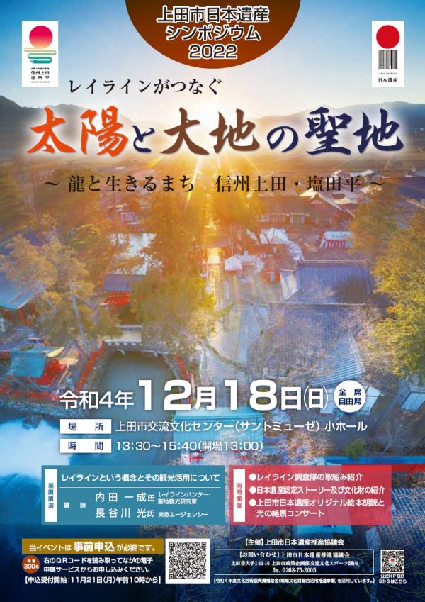 シンポジウムチラシ