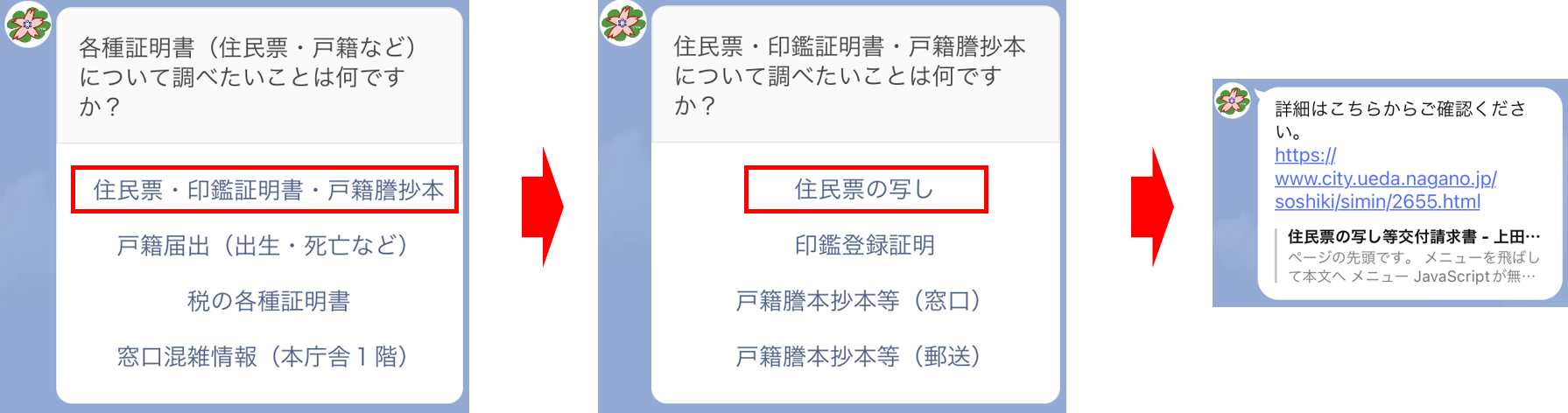 しらべる住民票取得例