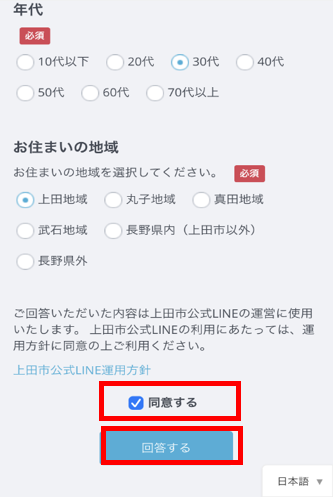 受信設定その3