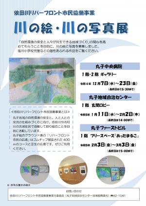 川の絵川の写真展チラシの画像