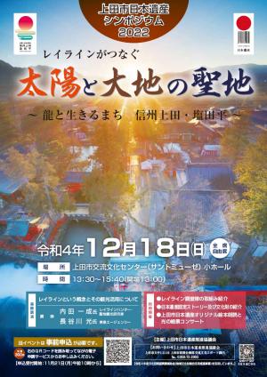 シンポジウム2022チラシ
