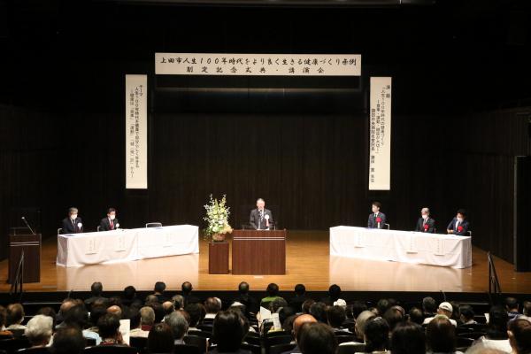  「上田市人生１００年時代をより良く生きる健康づくり条例」制定記念式典・講演会➀