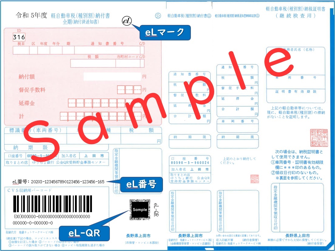 納付書の例【軽自】