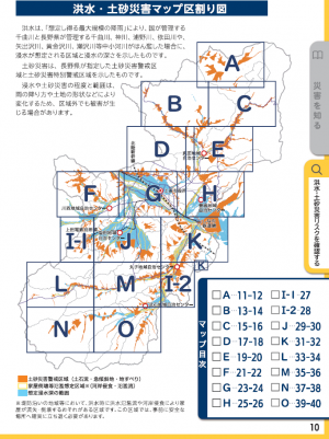 洪水・土砂災害マップ区割り図