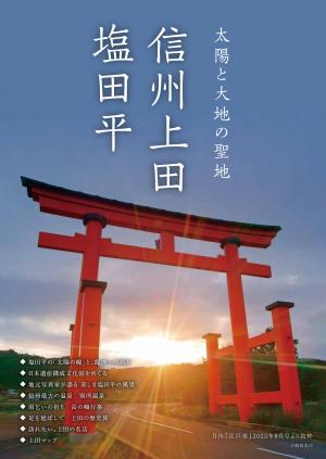 月刊江戸楽抜き刷りパンフレットの表紙