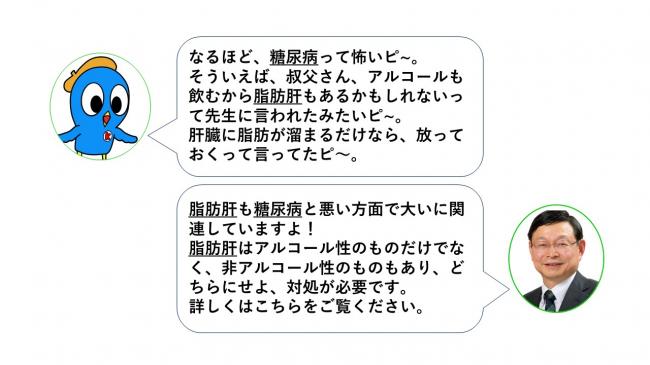 脂肪肝の可能性も出てきたＰちゃんの叔父さん。さらに吉澤先生に報告してみます。