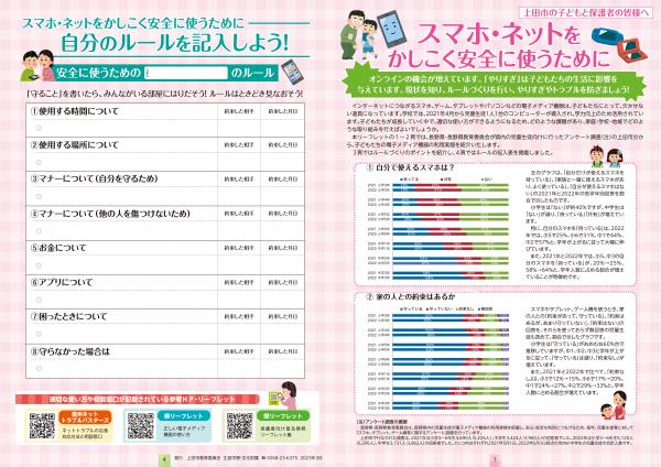 令和4年度版スマホ・ネットをかしこく安全に使うために表