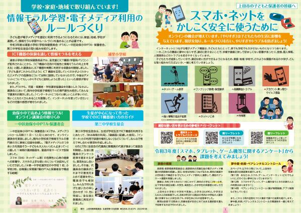 令和3年度版スマホ・ネットをかしこく安全に使うために表