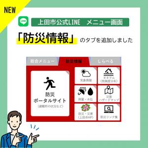 防災情報のタブを追加しましたの図