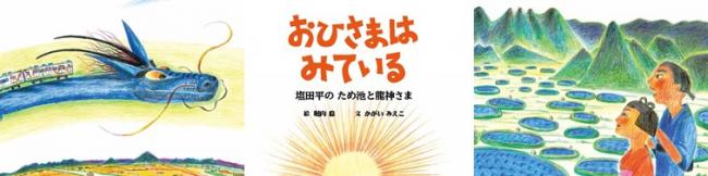 絵本「おひさまはみている」紹介バナー