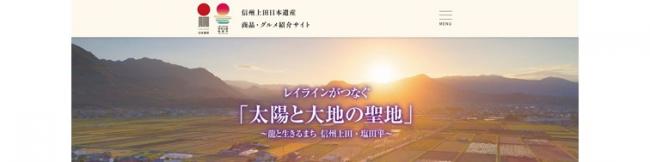 日本遺産商品紹介サイトバナー