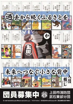 令和６年武石東部分団ポス ター