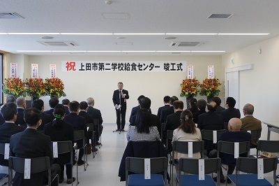 上田市第二学校給食センター竣工式