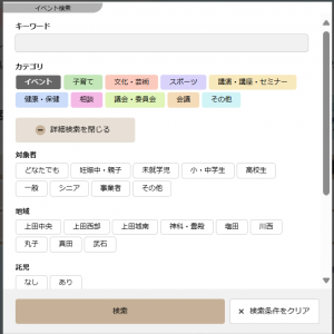 イベントカレンダーの検索画面内