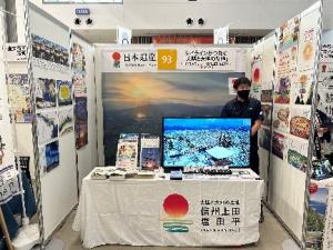 日本遺産フェスティバル出展時の様子