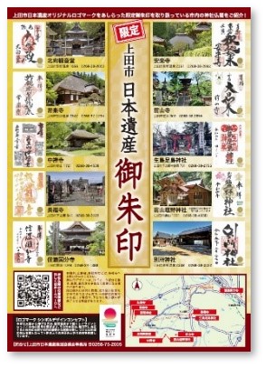 御朱印チラシ