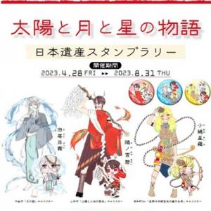 スタンプラリーイメージ画像