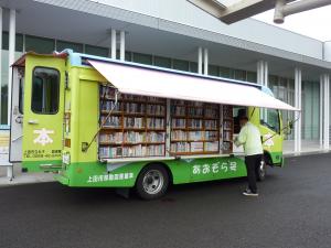 移動図書館車「あおぞら号」見学会