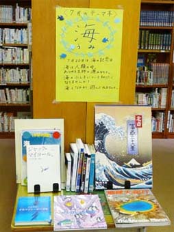 海に関する図書の展示