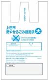 燃やせるごみ袋