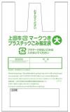 プラマークごみ袋