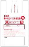 燃やせないごみ袋