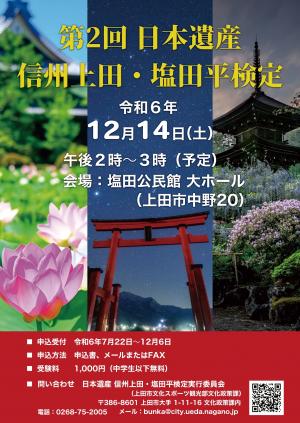 日本遺産検定のポスター画像