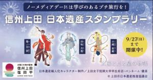 スタンプラリー広告