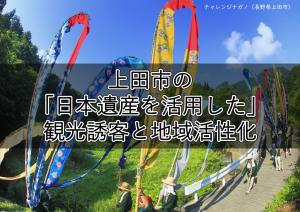 チャレンジナガノプレゼン資料