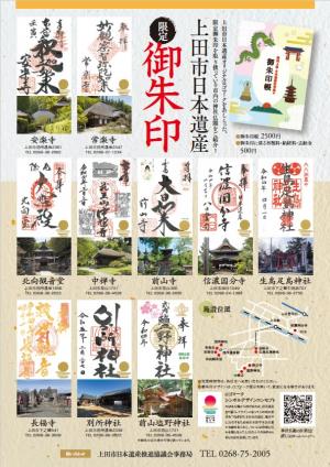 御朱印企画チラシ画像