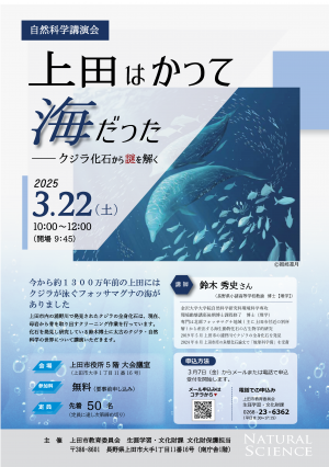 自然科学講演会チラシ