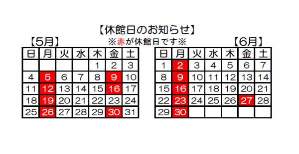 休館カレンダー