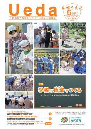 広報うえだ令和7年5月号