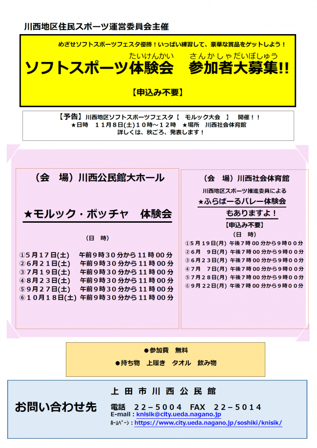 令和7年度ソフトスポーツ体験会チラシ