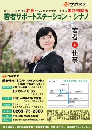 サポステ