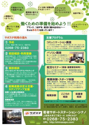 サポステ