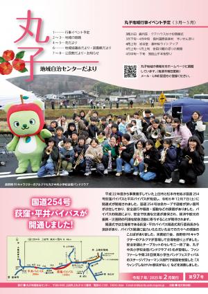令和7年2月号 [PDFファイル／16.28MB]