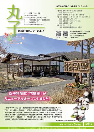 令和７年5月号