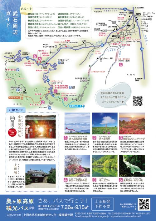 信州上田 美ヶ原高原観光バスチラシ裏面