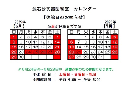 6月7月カレンダー