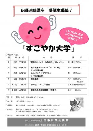すこやか大学