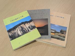 上田市誌の画像