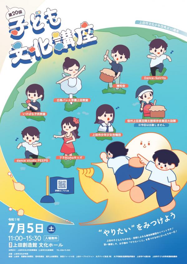 上田市文化少年団発足20周年第20回子ども文化講座お知らせ