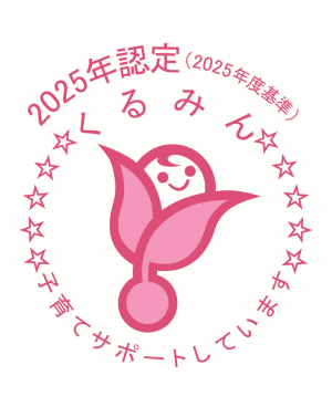 くるみんマーク
