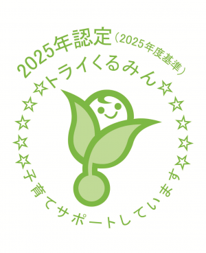 トライくるみんマーク