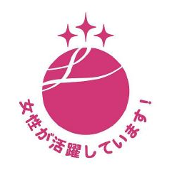 えるぼし3段階目マーク