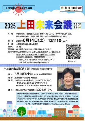 2025上田未来会議チラシ表