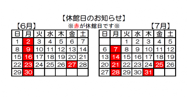 休館カレンダー