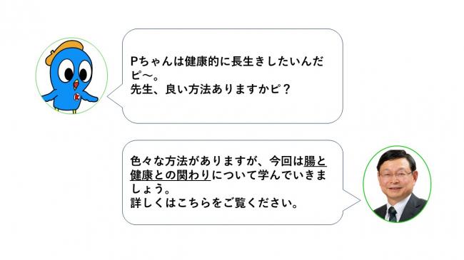 Pちゃんは健康に興味を持ったようです。吉澤先生が腸と健康との関わりについて教えてくれます。